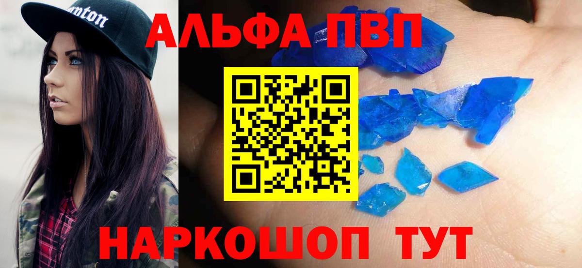 Alfa_PVP кристаллы Усть-Илимск