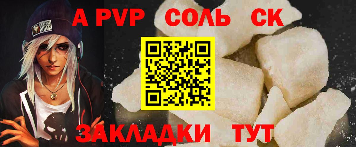 A PVP СК  A-PVP  Вход с VPN  Усть-Илимск  Альфа ПВП кристаллы 