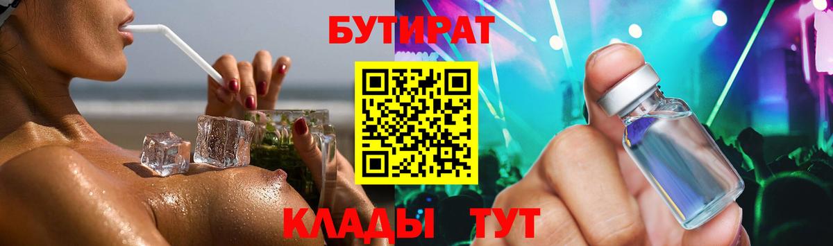 Усть-Илимск  БУТИРАТ  Вход с VPN  Бутират 1.4BDO 