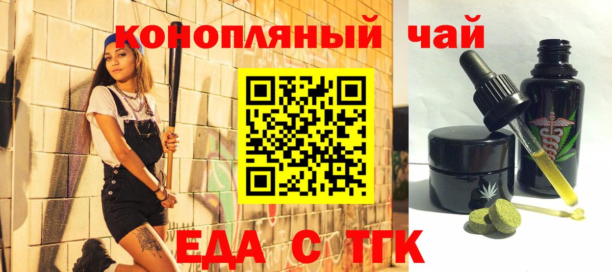 Еда ТГК конопля  Вход с VPN  Усть-Илимск 