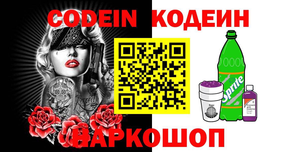 Кодеиновый сироп Lean Purple Drank Усть-Илимск