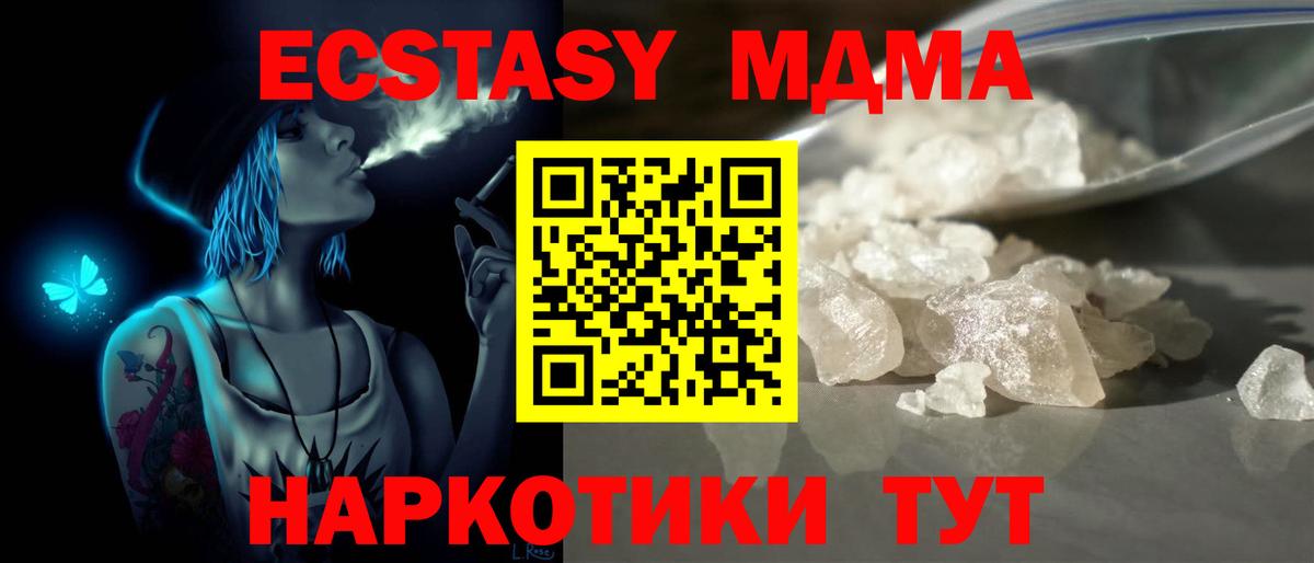 МДМА кристаллы  Вход с VPN  Усть-Илимск  MDMA молли 