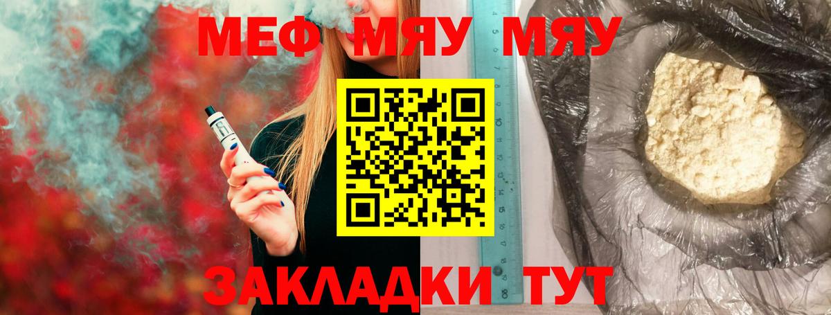 Меф  МЯУ-МЯУ VHQ  МЕФ VHQ  Вход с VPN  Усть-Илимск 